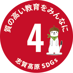 SDGs アイコン4