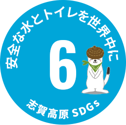 SDGs アイコン6