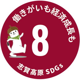 SDGs アイコン8
