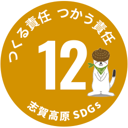 SDGs アイコン12