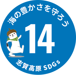 SDGs アイコン14